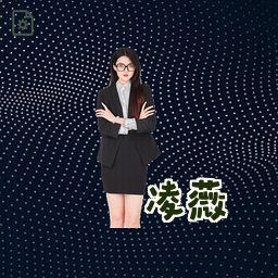 凌薇